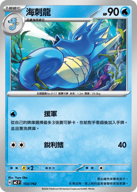 Seadra