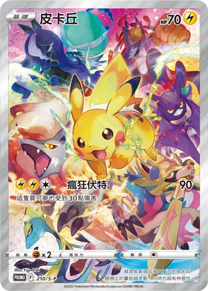 Pikachu