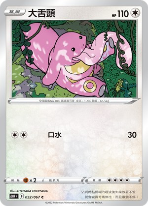 Lickitung