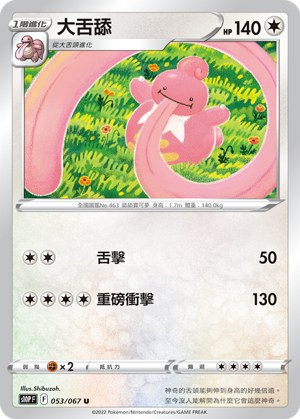 Lickilicky