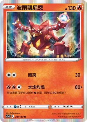 Volcanion
