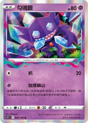 Sableye