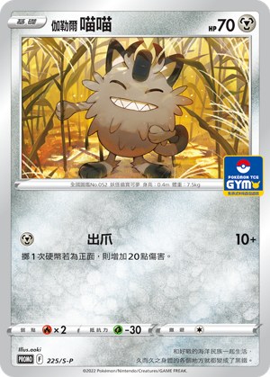 Galarian Meowth