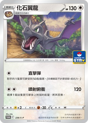 Aerodactyl
