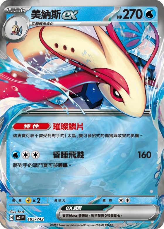 Milotic ex