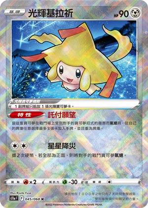 Radiant Jirachi