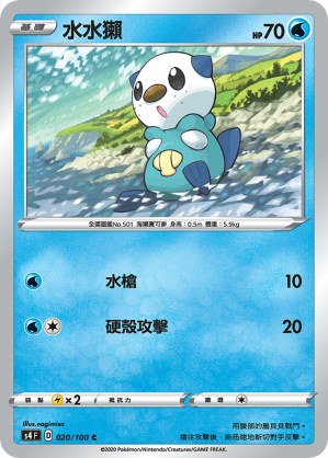 Oshawott