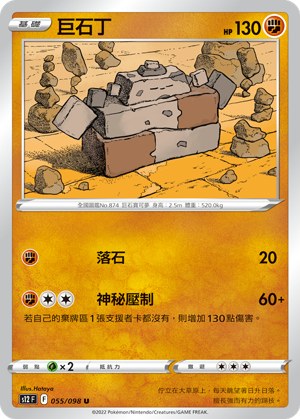 Stonjourner