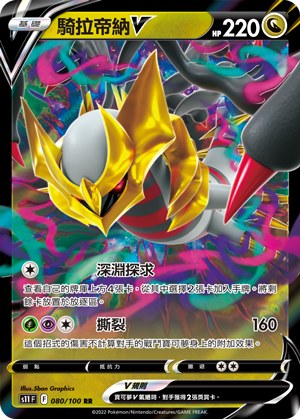 Giratina V