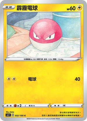 Voltorb