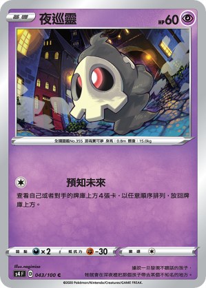 Duskull