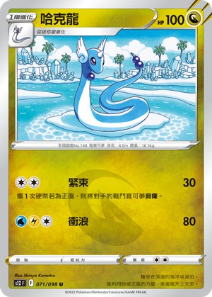 Dragonair