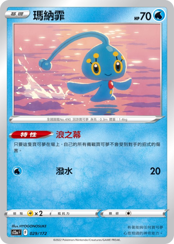 Manaphy
