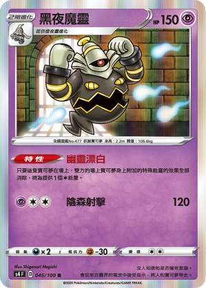 Dusknoir