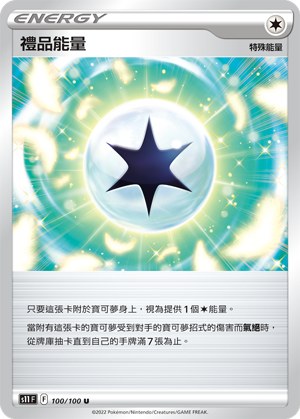 Gift Energy