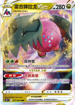Regidrago VSTAR