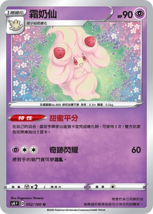 Alcremie