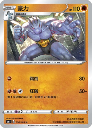 Machoke