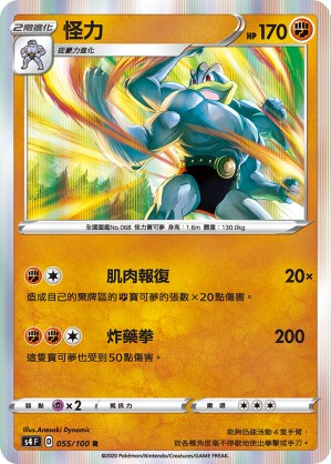Machamp