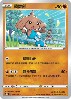 Hitmontop