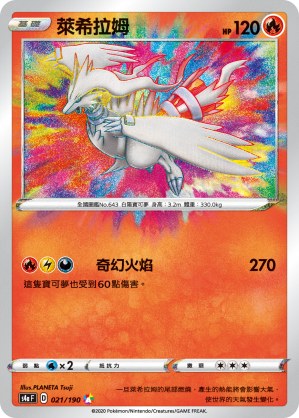 Reshiram