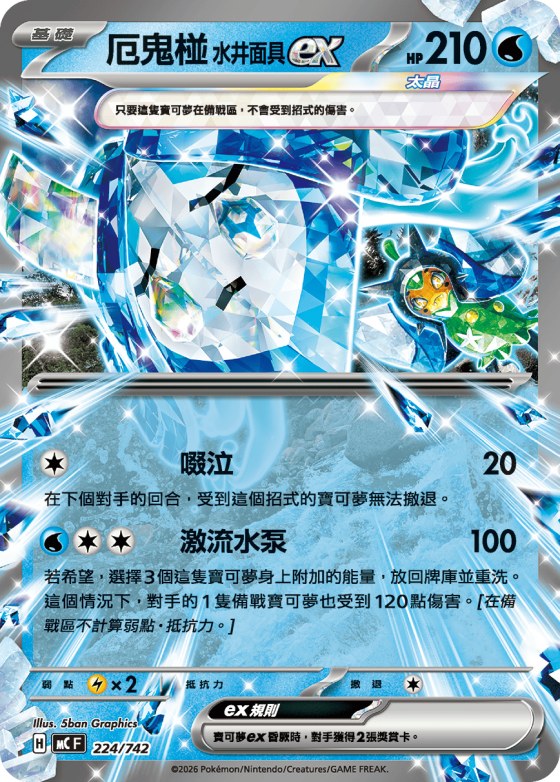 Wellspring Mask Ogerpon ex