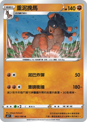 Mudsdale