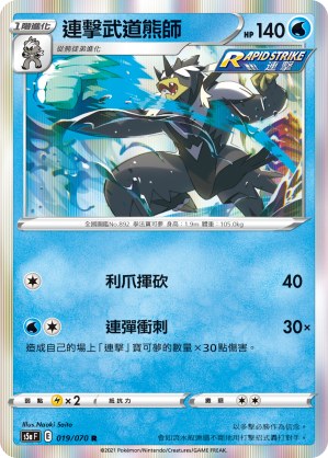 Rapid Strike Urshifu