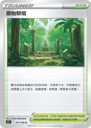 Primordial Altar