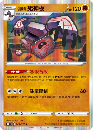 Galarian Runerigus