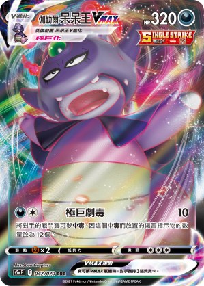 Galarian Slowking VMAX