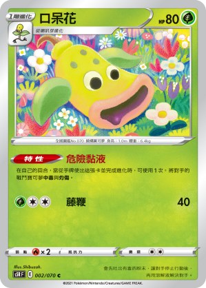 Weepinbell