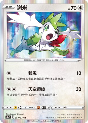 Shaymin