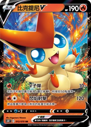 Victini V
