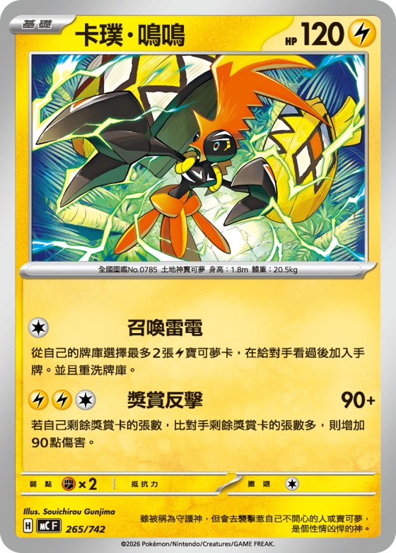 Tapu Koko