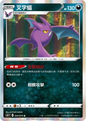 Crobat
