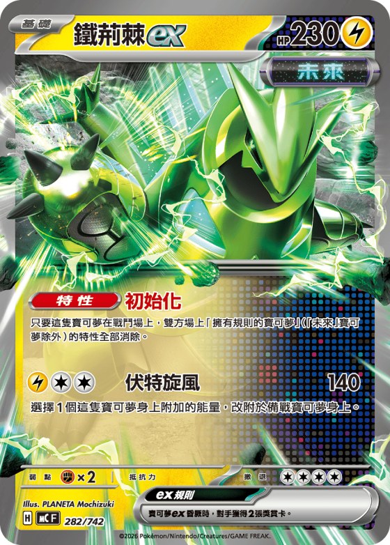 Iron Thorns ex
