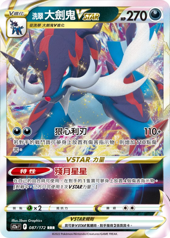 Hisuian Samurott VSTAR