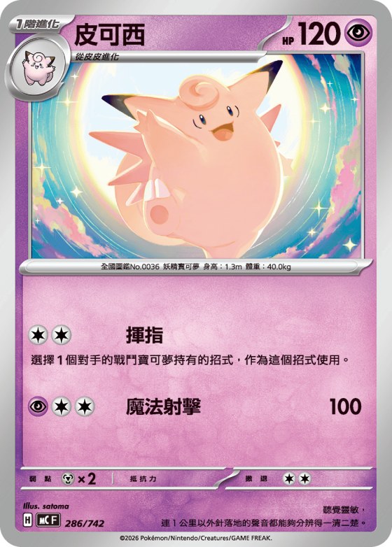 Clefable