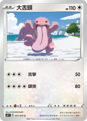 Lickitung