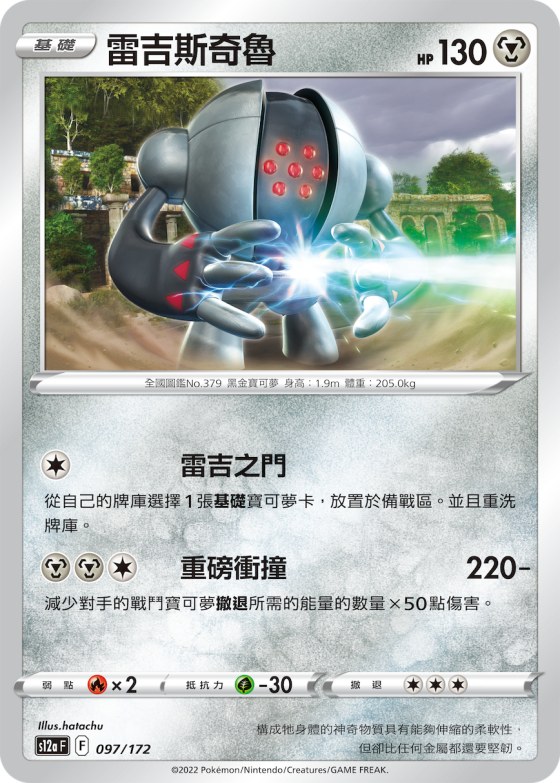 Registeel