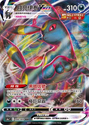 Umbreon VMAX