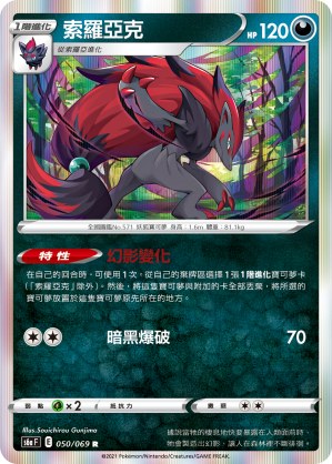 Zoroark