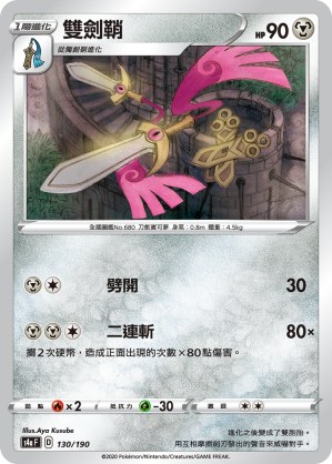 Doublade