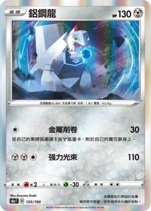 Duraludon