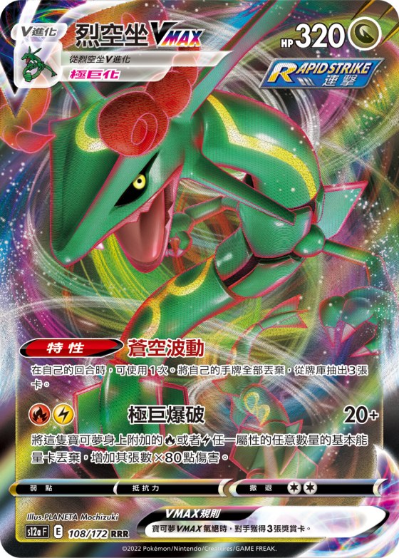 Rayquaza VMAX