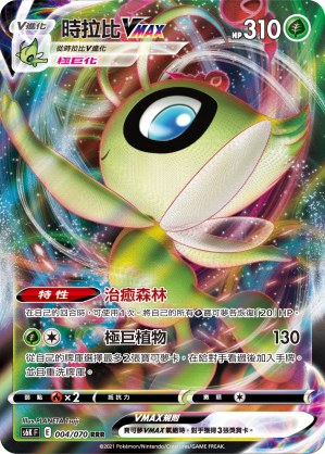 Celebi VMAX