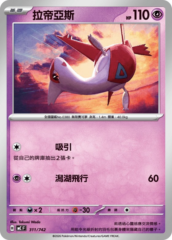 Latias