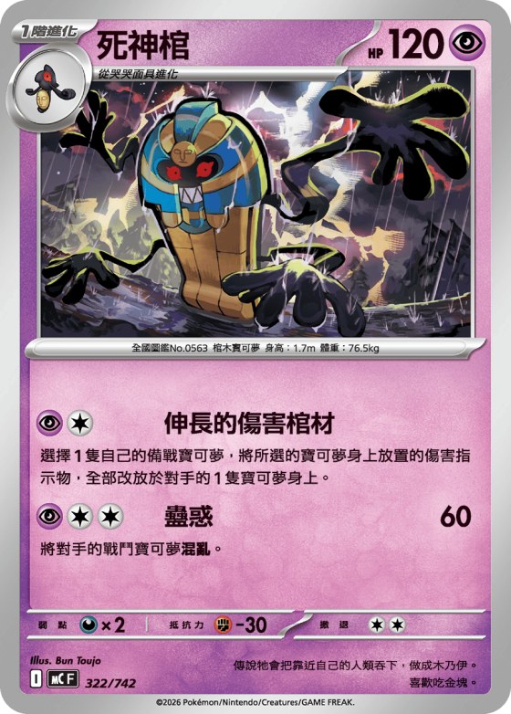 Cofagrigus