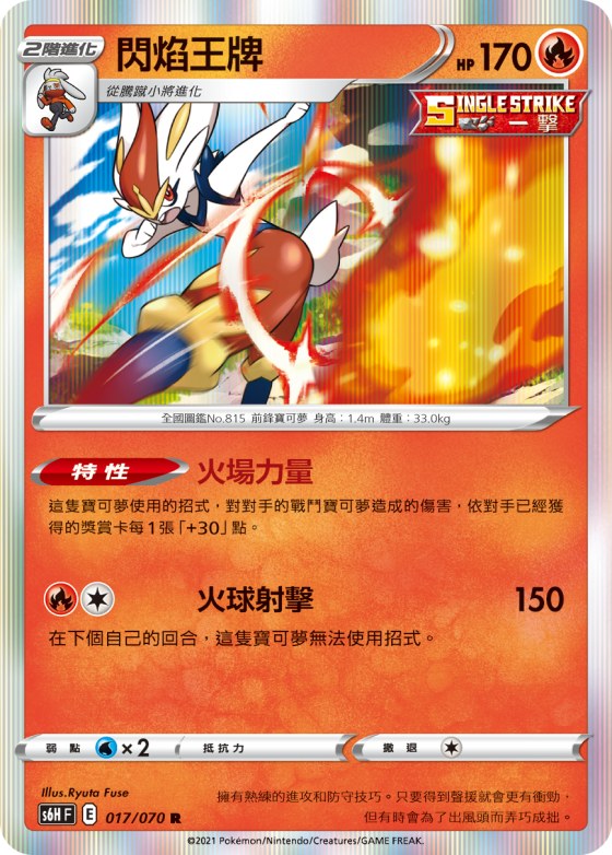 Cinderace